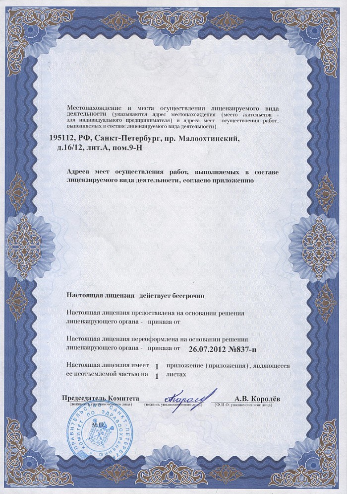 Лицензия на осуществление фармацевтической деятельности в Красноармейском